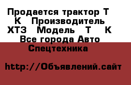 Продается трактор Т-150К › Производитель ­ ХТЗ › Модель ­ Т-150К - Все города Авто » Спецтехника   